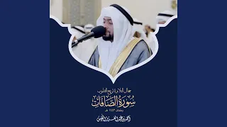 جمال التلاوة تريح القلوب سورة الصافات رمضان ١٤٤٣ هـ  جمال التلاوة تريح القلوب سورة الصافات رمضان ١٤٤٣ هـ