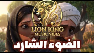 موسيقي مسلسل الضوء الشارد   ياسر عبد الرحمن                     دندنها