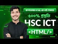 HTML A to Z HSC ICT ICT Chapter 4