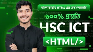 HTML A to Z HSC ICT ICT Chapter 4