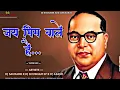 Lagu जय भीम वाले है \\ Jay Bhim wale hai {Tapori mix } Dj Saurabh Ade and DJ Shubham SP