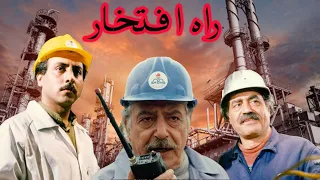 فیلم جنگی و اکشن راه افتخار با بازی جمشید مشایخی 