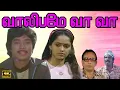 Lagu Valibamey Vaa Vaa Movie | Tamil Superhit Rare Movie | Karthik, Radha, Nandita, Goundamani | Movie 4K
