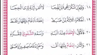 متن تحفة الأطفال مكرر للحفظ احكام الميم الساكنة بصوت الشيخ سعد الغامدي 