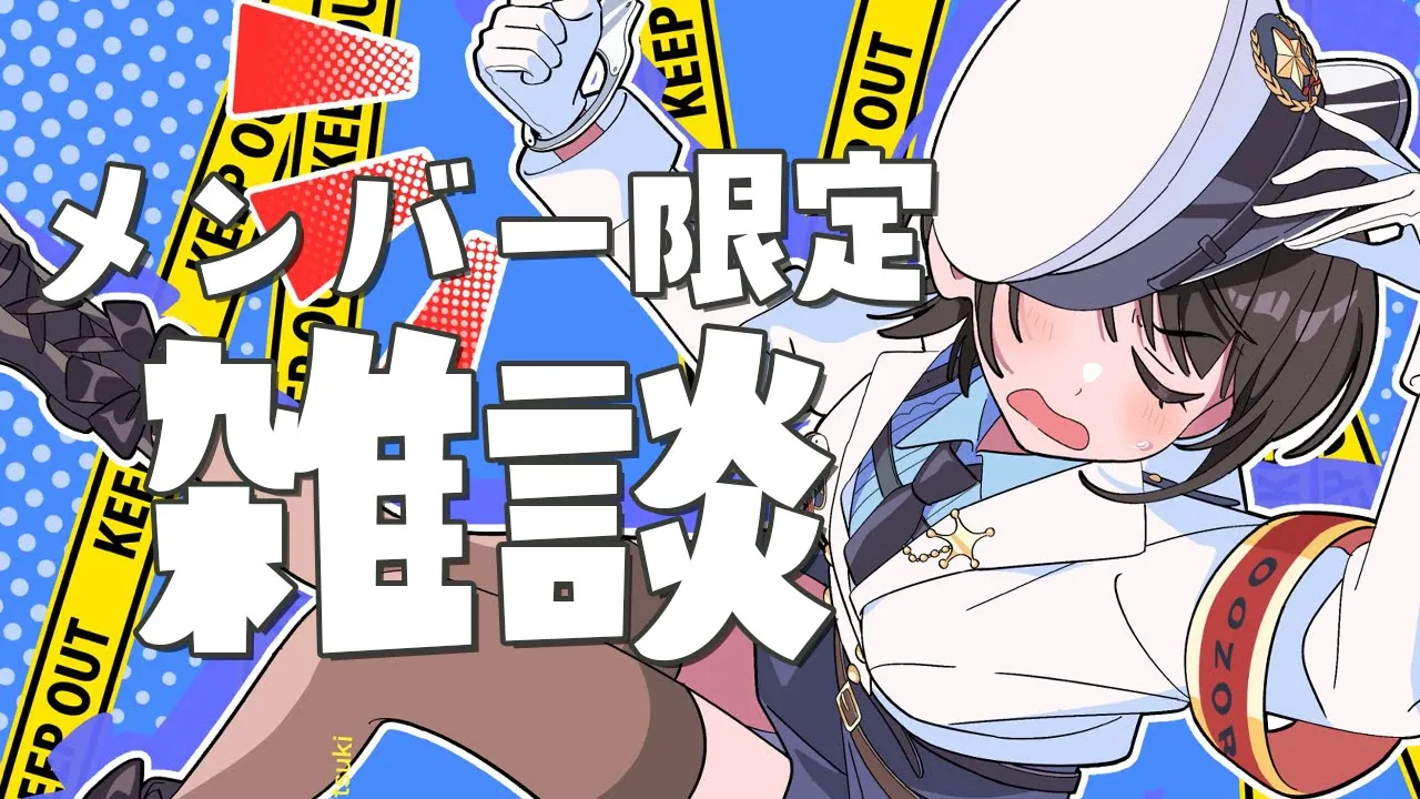 【#生スバル】ちょっくらはなすか～メン限：membership only【ホロライブ/大空スバル】