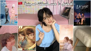 أفضل ١٠ مسلسلات صينية أنصح بمشاهدتهم Pt 3 