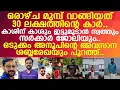Download Lagu അനൂപിന്റെ അവസാന ശബ്ദരേഖയും പുറത്ത്..!! l Anoop Vellattanjur l Audio