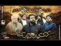 Lagu Kaaf Kakhan Dian Kullian - Heer Waris Shah \u0026 Kalam Mian Muhammad Baksh - Noman Chishti - Hds 2026
