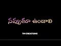 Download Lagu navvuthu undali nuvvu navvuthu undali || hanmanth yadav ||  love felure song ||TM CREATIONS