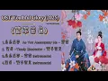 Lagu OST Youthful Glory (2025）/韶华若锦 Sháohuá ruò jǐn| Song Still Ongoing