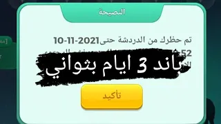 يلا لودو طريقة تبنيد حسابات ج 2 بثواني اشترك بالقناة 