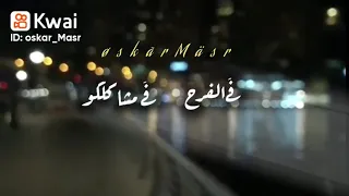 حالات واتس حماده الأسمر لعبة الشطان شاشه سوداء الجديد دلوقتي الكل نساني  حالات واتس حماده الأسمر لعبة الشطان شاشه سوداء الجديد دلوقتي الكل نساني