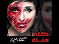 كله منك