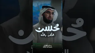 حسن الظن بالله ياسر الحزيمي 