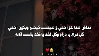 اغنية ولله مكنتي طويل  دندنها