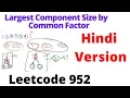 Largest Component Size by Common Factor leetcode 952 Hindi