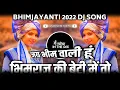 Download Lagu Bhimraj Ki Beti | Bhimjayanti 2022 Dj Song | Dj Satish In The Mix | Bhimraj Ki Beti Dj Song