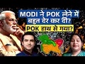 Download Lagu MODI ने POK लेने में बहुत देर कर दी? POK हाथ से गया? | CWSJ-2561 #manjariagrawal | Sumeet Jain