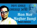 Download Lagu Mon Mor Megher Sangi | মন মোর মেঘের সঙ্গী | Hemanta Mukherjee | Rabindranath Tagore
