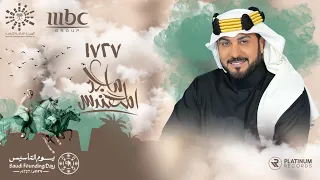 MBC Founding Day Song 1727 Majid Al Mohandis اغنية ام بي سي ليوم التأسيس ١٧٢٧ ماجد المهندس 