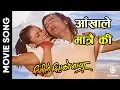 Download Lagu Aankhale Matrai Ki || TIMILE DIYEKO MAYA Nepali Movie Song || Subash Meche, Dikshya Bhandari
