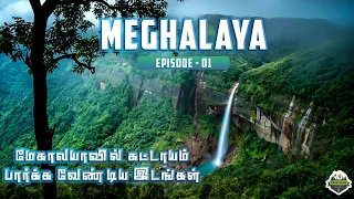 Download Complete Meghalaya Travel Guide | Tamil | Must visit places! MP3