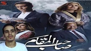 فيلم صاحب المقام ل اسر ياسين و بيومي فؤاد 2020 