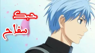 حبك سفاح   اغنية نانسي عجرم على   كوروكو تيتسويا  حسب الطلب   دندنها
