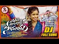 Download Lagu YEDLIDISI MOTAGOTTI SOMAYYA LATEST FOLK DJ SONG 2025 | SINGER KOMALI | INDRAJITT | PRARDHINI -ROHITH