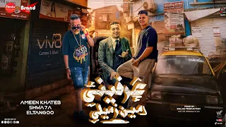 عرفينى مين زميلى هسكر واعور فيكو انا الاسد اما انت كيوت شواحة امين خطاب التانجو 2024  عرفينى مين زميلى هسكر واعور فيكو انا الاسد اما انت كيوت شواحة امين خطاب التانجو 2024