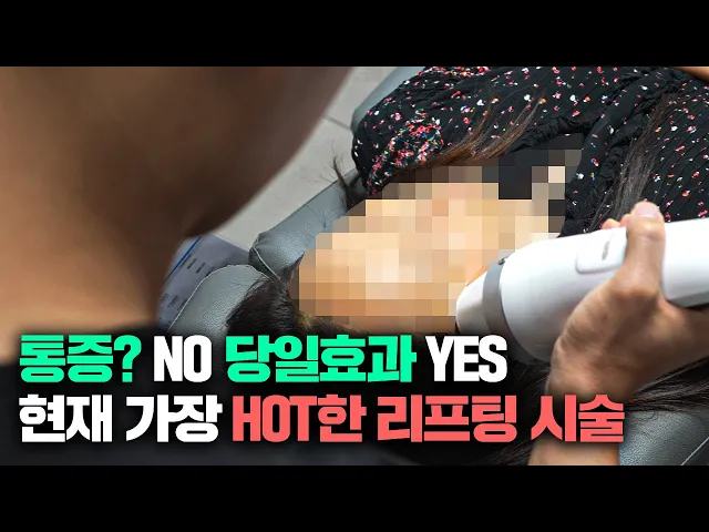 지금까지 이런 원리의 리프팅은 없었다 / 체외 충격파 레비나스 리프팅