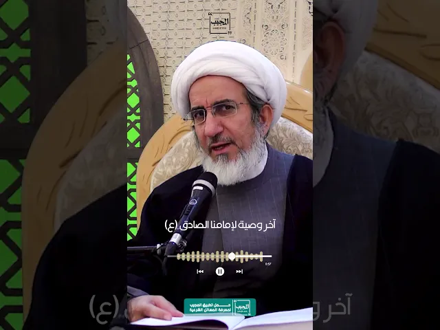 ⁣آخر وصية لإمامنا الصادق (عليه السلام)