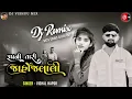 Download Lagu DJ Remix | Rupni Tari Jahojlali | Vishal Hapor | Insta Viral Song | Desi Dhol Mix #trending #trend