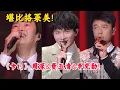 Download Lagu 【纯享】简直是格莱美水准！周深李克勤费玉清演唱《卡门》堪比音乐剧现场！#music #音乐 #粤语