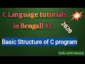 Basic structures of C programing language in Bengali tutorial