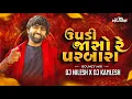 Download Lagu Upadi Jaso Re Parbara - Bouncy Mix ( Dj Nilesh x Dj Kamlesh) Gujarati Attitude Song