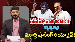 TV5 Murthy First Reaction on Pawan Kalyan & Nagababu Comments | Janasena Formation Day | TV5 News