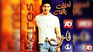 احلف بالله    فارس دندنها