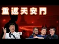 Download Lagu E70 一段传奇！周锋锁在六四二十五周年涉险重返天安門, 跌宕起伏的故事 | 人道中国 | 天安门事件 | 民主运动 | 国安