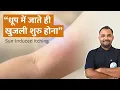 Lagu धूप में जाते ही खुजली शुरू हो जाती है | Sun Induced Itching Explained In Hindi | Sun Allergy