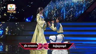 ញ៉ឹ​ប កូវីត ft. ង៉ា ស្រីណាន - និស្ស័យក្រងស្នេហ៍ | X Factor Cambodia Season 2 - Live Show  - Week 3