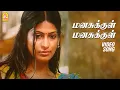 Lagu மனசுக்குள் மனசுக்குள் - Manasukkul  - HD Video Song | Anjathe | Naren | Vijayalakshmi | Mysskin
