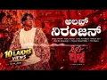 New trending song alakha niranjan 1million video 10lakhs views in only 1 week #NS_LOVER 
