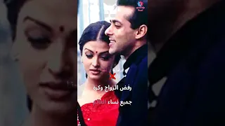 سبب بقاء سلمان خان بدون زواج وكرهه لنساء Bollywood بوليود Srk Salmankhan Kajol Aishwarya 