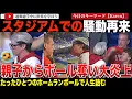 Download Lagu “フィリーズカレン”爆誕！？ホームランボールをフィラデルフィア・フィリーズファンの親子から奪った女性が大炎上！身元が特定され職場まで明らかになり詰んでしまう