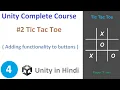 Adding functionality to buttons Tic Tac Toe game unity tutorial in Hindi