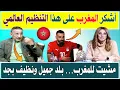 Lagu محمد صلاح أشكر المغرب والمغاربة على هذا التنظيم العالمي .. ومحلل مصري مشيت للمغرب بلد جميل ونظيف