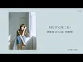 【韓繁中字】SEJEONG ( 世正 / 세정 ) - SKYLINE