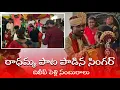 Download Lagu Radhamma Bangaru Bomma |Singer Boddu Dilip Marriage celebrate |With Parvathi Mahesh_Bhanu NN |M arts