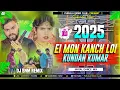 Download Lagu EI MON KANCH LOI √√ Kundan Kumar √√ New Purulia Dj Sad Song 2025 √√ Dj Baidyanath Hensla